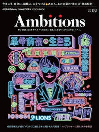 Ambitions Vol．02 /ニュ-ズピックス/AlphaDrive／NewsPicks（単行本（ソフトカバー））