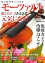 【中古】モ-ツァルトを聴くだけでみるみる元気になる！若返る！/主婦の友社/篠原佳年（ムック）