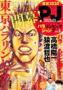 【中古】パラリンピックジャンプ vol.5/集英社(ムック)