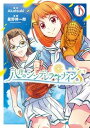 【中古】八月のシンデレラナインS 1/秋田書店/Akatsuki(コミック)
