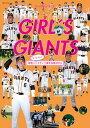 【中古】GIRL’S　GIANTS 女子向け読売ジャイアンツ選手名鑑2014/主婦と生活社（ムック）