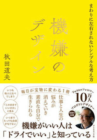 【中古】 人気サロンに学ぶなぜかまた会いたくなる魔法のカウンセリング／小野浩二【著】