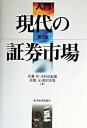 ◆◆◆カバーなし。迅速・丁寧な発送を心がけております。【毎日発送】 商品状態 著者名 佐藤昇 出版社名 東洋経済新報社 発売日 2003年04月 ISBN 9784492711606