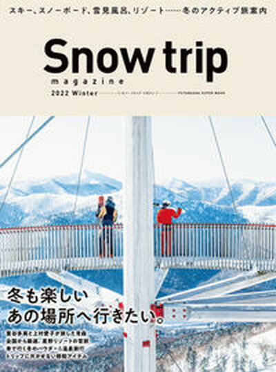 【中古】Snow　trip　magazine 2022　Winter/双葉社（ムック）