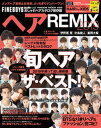 【中古】ヘアREMIX おしゃれヘアカタログ保存版 2019/日之出出版（ムック）