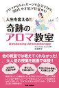 【中古】人生を変える!!奇跡のアロマ教室 アロマからのメッセ-ジで自分を知り、個性や才能が目 /BABジャパン/小林ケイ(単行本)