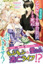 【中古】転生令嬢は乙女ゲームの舞台装置として死ぬ・・・わけにはいきません!/フロンティアワ-クス/星見うさぎ(単行本(ソフトカバー))