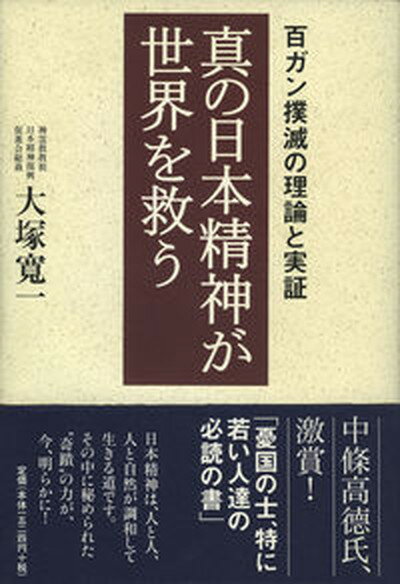 ◆◆◆非常にきれいな状態です。中古商品のため使用感等ある場合がございますが、品質には十分注意して発送いたします。 【毎日発送】 商品状態 著者名 大塚寛一 出版社名 神霊教 発売日 2006年05月 ISBN 9784872576894