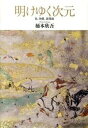 ◆◆◆小口に汚れがあります。迅速・丁寧な発送を心がけております。【毎日発送】 商品状態 著者名 桶本欣吾 出版社名 深夜叢書社 発売日 2014年01月 ISBN 9784880324135