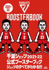 【中古】千葉ジェッツ公式ブースターブック 2021-22/303　BOOKS/千葉ジェッツふなばし（単行本）