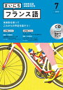 【中古】NHKラジオまいにちフランス語 7月号/NHK出版(単行本)