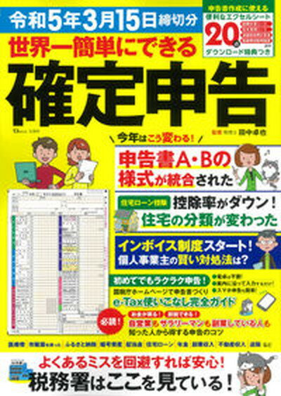 ◆◆◆非常にきれいな状態です。中古商品のため使用感等ある場合がございますが、品質には十分注意して発送いたします。 【毎日発送】 商品状態 著者名 田中卓也 出版社名 宝島社 発売日 2022年11月02日 ISBN 9784299035806