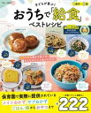 楽天VALUE BOOKS【中古】子どもが喜ぶ！おうちで「給食」ベストレシピ/宝島社/kids＿cookinging（ムック）