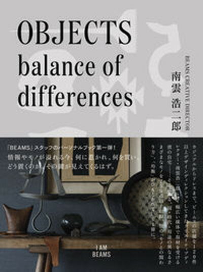 OBJECTS　balance　of　differences/Begin/南雲浩二郎（単行本）