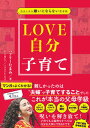 【中古】自分と夫を嫌いにならない思考術 LOVE自分子育て/自由国民社/バブリーたまみ(単行本)
