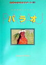 【中古】地球の歩き方リゾ-ト 319 改