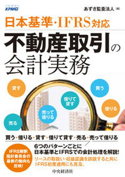 豊富な仕訳例で世界一使いやすい!勘定科目と仕訳の事典 すぐに引ける!ひと目でわかる!／駒井伸俊【3000円以上送料無料】