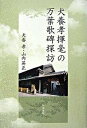 【3980円以上送料無料】源氏物語／青島麻子／編著