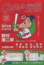 【中古】Carp SPIRITS 2015/辰巳出版（ムック）