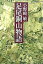 【中古】足尾銅山物語/新樹社(千代田区)/小野崎敏(単行本) 1,166円