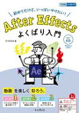 【中古】After Effectsよくばり入門CC対応/インプレス/TETERON(単行本(ソフトカバー))