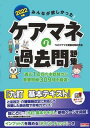 【中古】みんなが欲しかった！ケアマネの過去問題集 2022年版/TAC/TACケアマネ受験対策研究会（大型本）