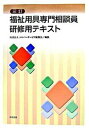 ◆◆◆おおむね良好な状態です。中古商品のため若干のスレ、日焼け、使用感等ある場合がございますが、品質には十分注意して発送いたします。 【毎日発送】 商品状態 著者名 シルバ−サ−ビス振興会 出版社名 中央法規出版 発売日 2006年05月 ISBN 9784805846476