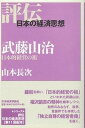 ◆◆◆非常にきれいな状態です。中古商品のため使用感等ある場合がございますが、品質には十分注意して発送いたします。 【毎日発送】 商品状態 著者名 山本長次 出版社名 日本経済評論社 発売日 2013年08月 ISBN 9784818822825