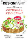 【中古】+DESIGNING VOLUME 55/マイナビ出版(ムック)(3)