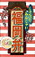 【中古】しゃべってみんしゃい福岡弁/リベラル社/全国方言研究会(新書) 1,491円