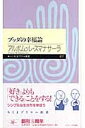 【中古】ブッダの幸福論 /筑摩書房/アルボムッレ・スマナサ-ラ(新書)(3)