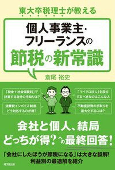 個人の国際税務Q&A183 日本人と外国人の税務のすべて／阿部行輝【3000円以上送料無料】