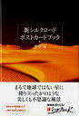 【中古】新シルクロ-ドポストカ-ドブック/ゆびさし/李学亮(単行本)