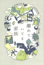 【中古】離れていても家族/亜紀書房/品田知美（単行本（ソフトカバー））