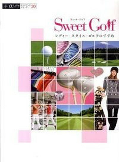 【中古】Sweet　Golf レディ-・スタイル・ゴルフのすすめ/GAP（大型本）