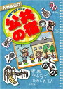 ◆◆◆おおむね良好な状態です。中古商品のため若干のスレ、日焼け、使用感等ある場合がございますが、品質には十分注意して発送いたします。 【毎日発送】 商品状態 著者名 九州人 出版社名 九州人 発売日 2007年04月 ISBN 9784906586240