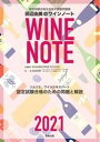 【中古】田辺由美のワインノート ソムリエ、ワインエキスパート認定試験合格のための問 2021年版 /飛鳥出版/田辺由美(単行本)
