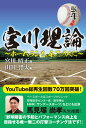 【中古】宮川理論 ホームランを、全ての人に /CAPエンタテインメント/宮川昭正(単行本)