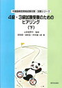 【中古】4級・3級試験受験のためのヒアリング 下/駿河台出版社/李麗君(単行本)