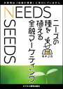 【中古】ニーズの種を植える金融マーケティング お客様は「自身の課題」に気付いていません/ビジネス教育出版社/橋本之克（単行本（ソフトカバー））