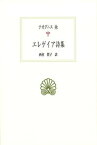 【中古】エレゲイア詩集/京都大学学術出版会/テオグニス（単行本）