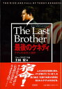 【中古】最後のケネディ テディの栄光と挫折…/彩流社/ジョ-・マクギニス(単行本)