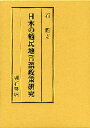 【中古】日本の植民地言語政策研究/明石書店/石剛(単行本)