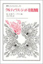 【中古】クルティウス=ジッド往復書簡/法政大学出版局/エルンスト・ロ-ベルト・クルティウス(単行本)