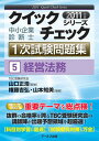 【中古】経営法務 2011年版/ア-ルズ出版/権藤吉弘(単行本(ソフトカバー))