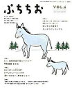 【中古】ぷちちお vol.6/ジャパンマシニスト社(大型本)