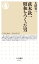 【中古】萩本欽一 昭和をつくった男/筑摩書房/太田省一(新書) 600円