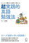 【中古】ジュビロ磐田の通訳が教える超実践的英語勉強法 /アルク(千代田区)/ジョージ赤阪(単行本) 526円