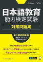 【中古】日本語教育能力検定試験対策問題集 /アルク(千代田区)/アルク日本語編集部(単行本)