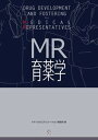 【中古】MR育薬学/SCICUS(単行本(ソフトカバー))